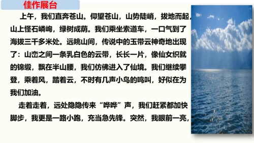 初中语文统编版八年级下册第五单元写作《学写游记》同步课件(共44张PPT)