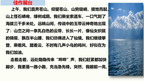 初中语文统编版八年级下册第五单元写作《学写游记》同步课件(共44张PPT)