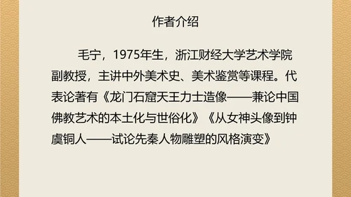 八年级梦回繁华课件PPT模板