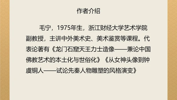 八年级梦回繁华课件PPT模板