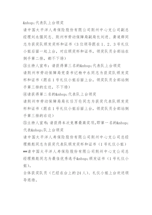 知识竞赛规则和程序.docx