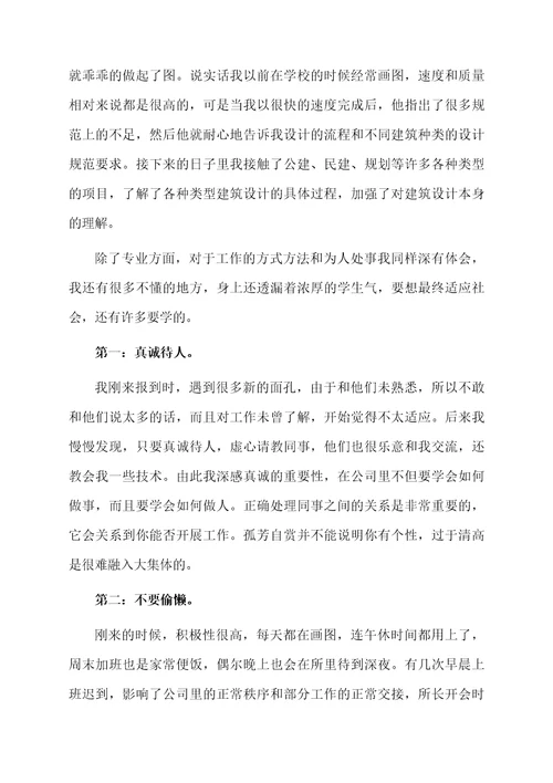 建筑设计实习工作总结范文