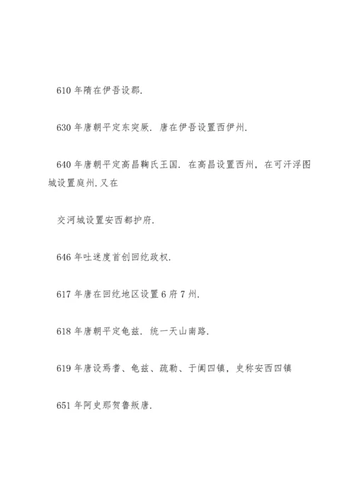 简明新疆地方史.docx