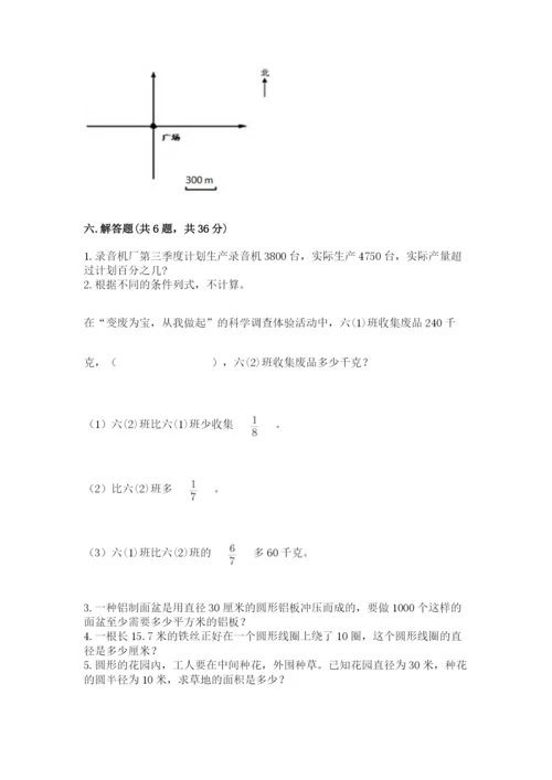 小学六年级上册数学期末测试卷含答案（满分必刷）.docx