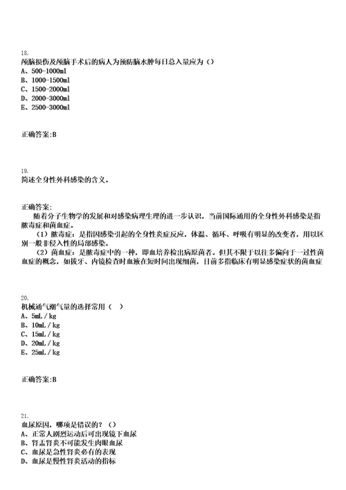 2020年09月下半年江苏东海县卫健委所属医疗卫生事业单位招聘编制内卫生专员47人笔试参考题库含答案解析