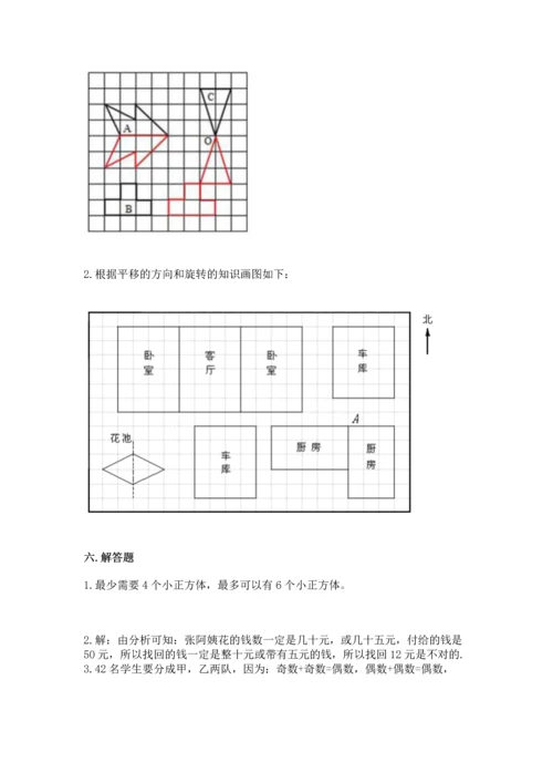 人教版五年级下册数学期末测试卷含答案【巩固】.docx