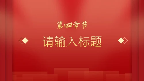 红色党政科普教育通用PPT模板