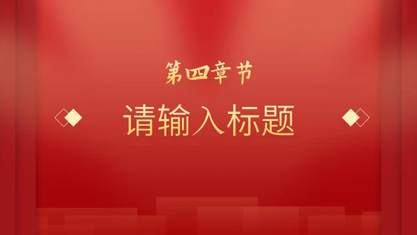红色党政科普教育通用PPT模板