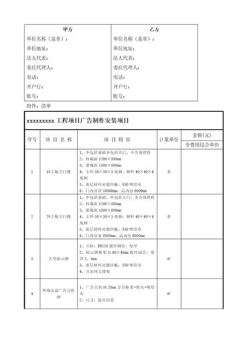 施工现场广告制作安装合同