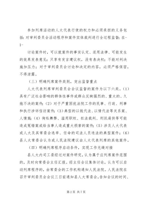 增强监督实效推动科学发展教科文卫工委经验交流材料 (3).docx