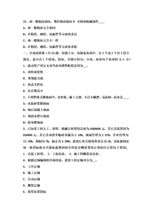 2021年陕西省下半年资产评估师资产评估明确资产评估业务基本事项试题