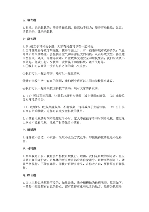 部编版四年级上册道德与法治期末测试卷含答案（夺分金卷）.docx