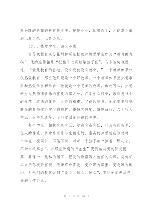 师德师风培训心得体会2022年范文5篇.docx