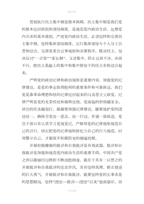 严肃党内政治生活贯彻从严治党要求切实提高分公司党建制度化规范化水平.docx