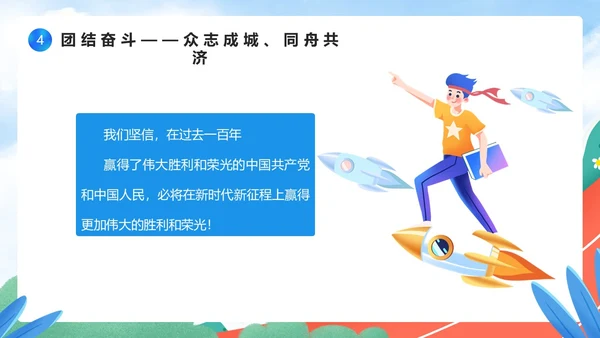 蓝色卡通风觅知学校奋斗主题班会PPT模板