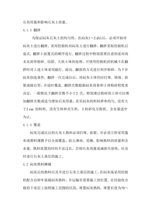 闷灰路拌法工艺在石灰土基层施工中的应用.docx