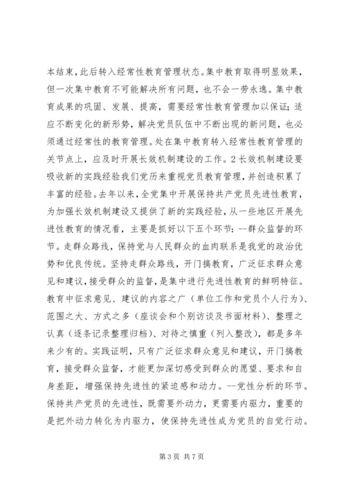 学习“三个文件”心得体会 (4).docx