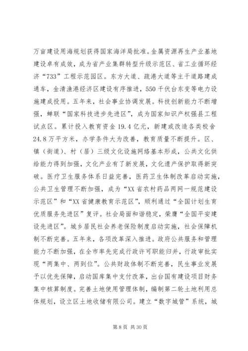 市区人民政府工作报告.docx