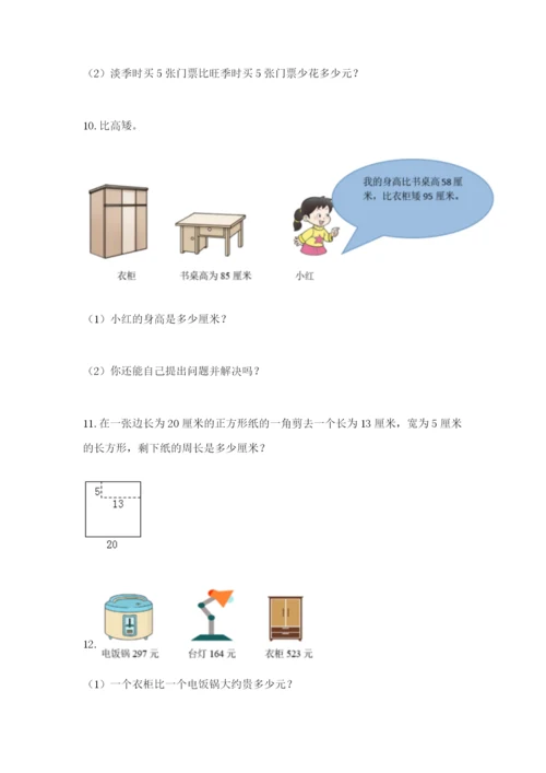 小学三年级数学应用题50道附参考答案【达标题】.docx