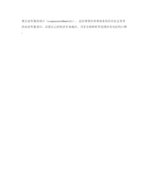 精编之酒店总经理年度工作计划模板.docx
