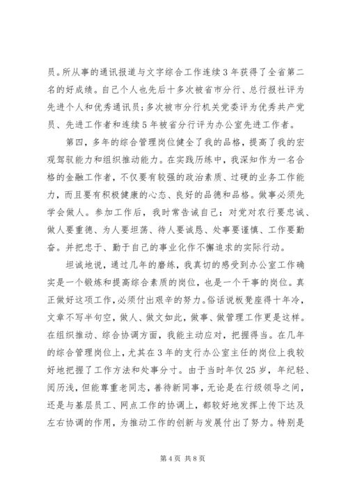 办公室副主任竞聘优秀演讲稿.docx