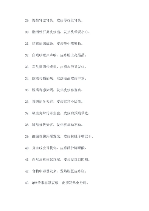传染病皮疹和发热的顺口溜