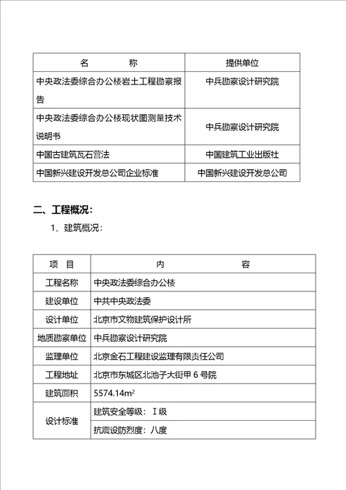 政法委办公楼施工组织设计