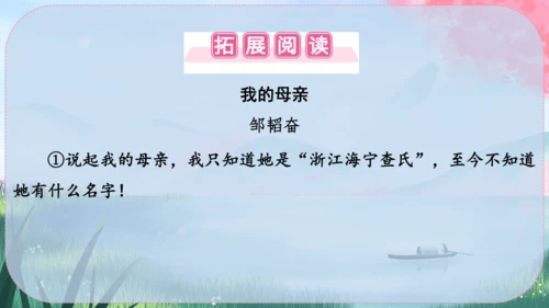 14《回忆我的母亲》课件