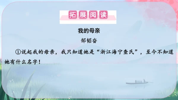 14《回忆我的母亲》课件