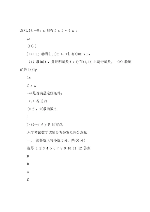 四川省三台中学实验学校2022202320222023学年高一数学下学期入学考试试题