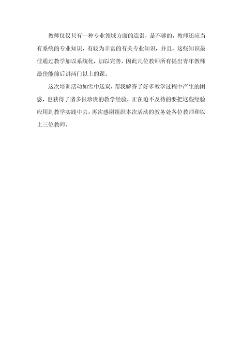 青年老师提升教学心得体会