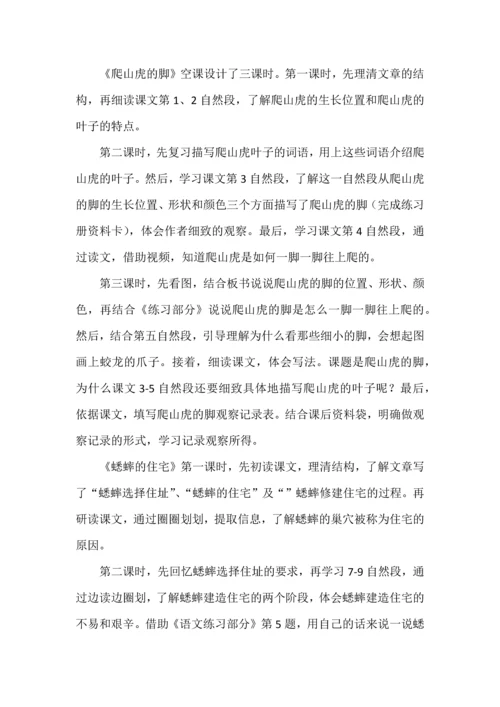 四年级语文上册第三单元备课的梳理和比较.docx