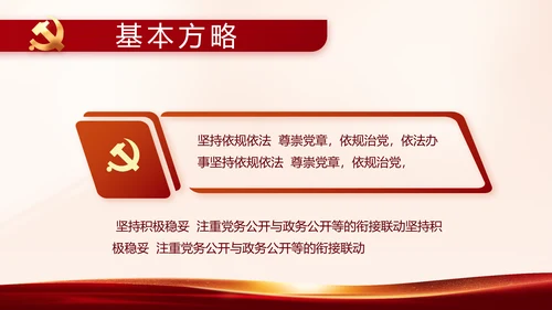 红色党建开展政法队伍教育整顿PPT