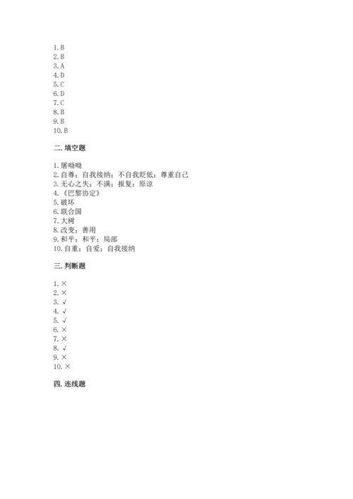 部编版六年级下册道德与法治期末测试卷附完整答案（必刷）.docx
