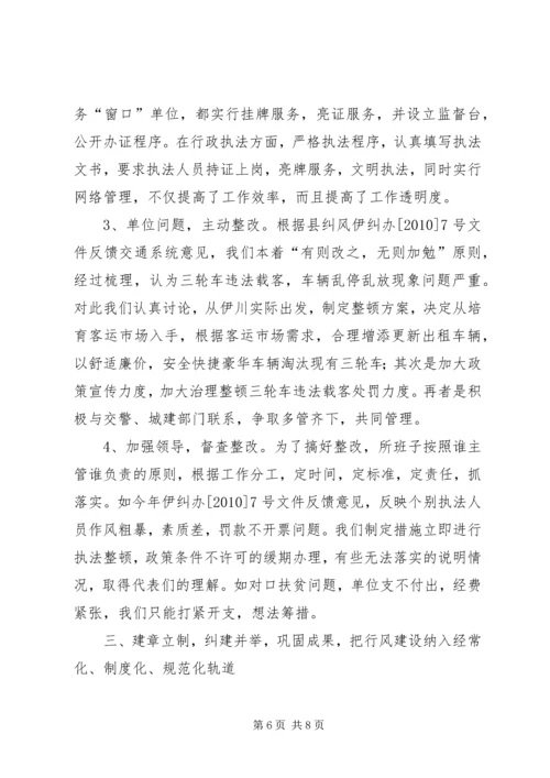 县运输管理所政风行风建设自查自纠报告 (4).docx