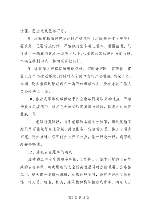 高边坡开挖安全专项方案 (4).docx