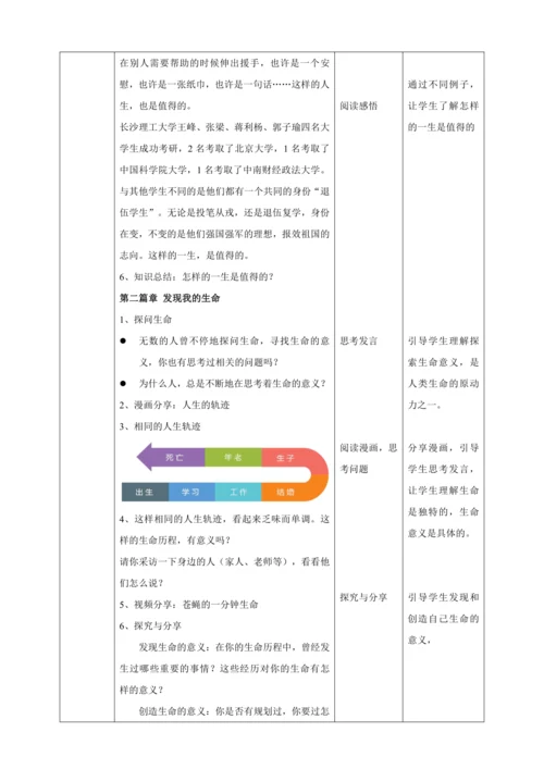 10.1感受生命的意义 教案