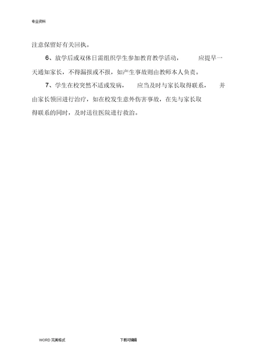 农村小学各种管理制度汇编