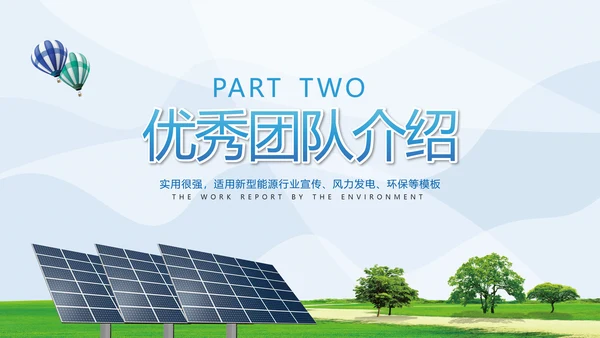 2021新能源风力能供电力业局公司宣传PPT