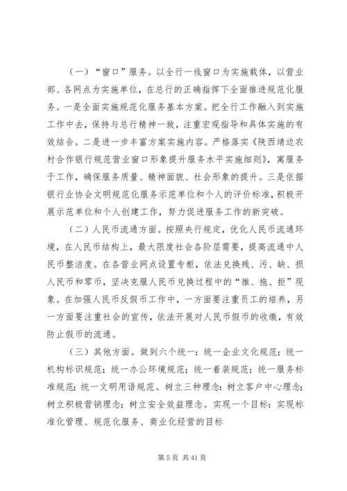 银行规范化服务实施方案.docx