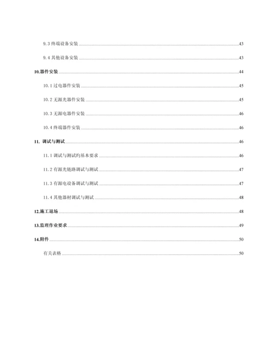 有线电视网络工程施工验收规范修订版.docx