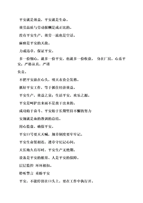 最新安全作文之公交车安全标语