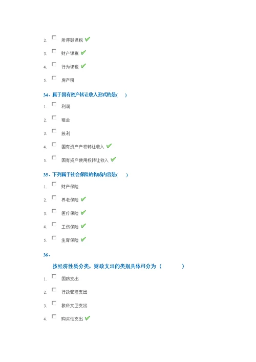 西南大学18秋[9035]财政学作业答案