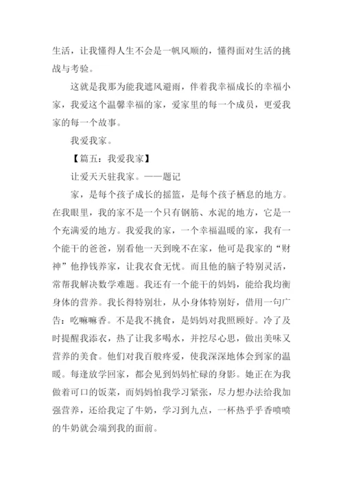 我爱我家作文600字-5.docx