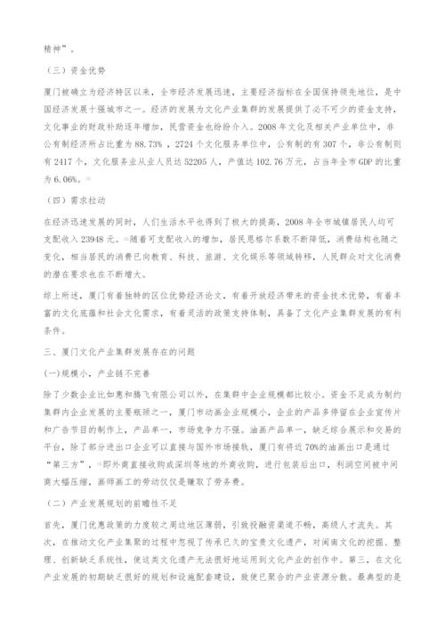 厦门文化产业集群发展评析-经济论文.docx