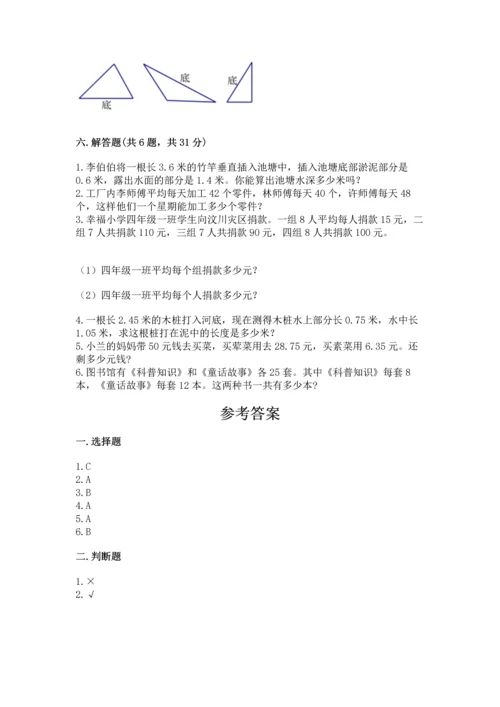 小学四年级下册数学期末测试卷附参考答案（典型题）.docx