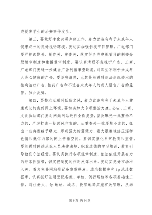 副书记召开净化社会文化会讲话.docx