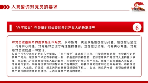 七一建党节建党99周年重温入党誓词永远忠诚于党ppt