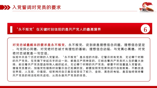 七一建党节建党99周年重温入党誓词永远忠诚于党ppt