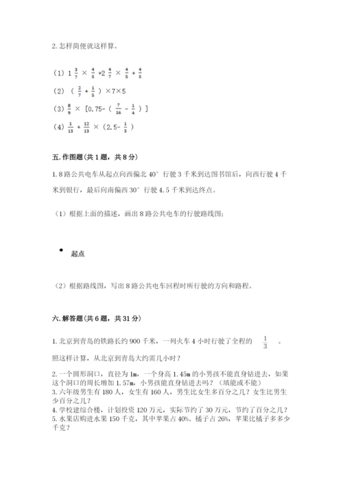 小学数学六年级上册期末测试卷及完整答案（典优）.docx
